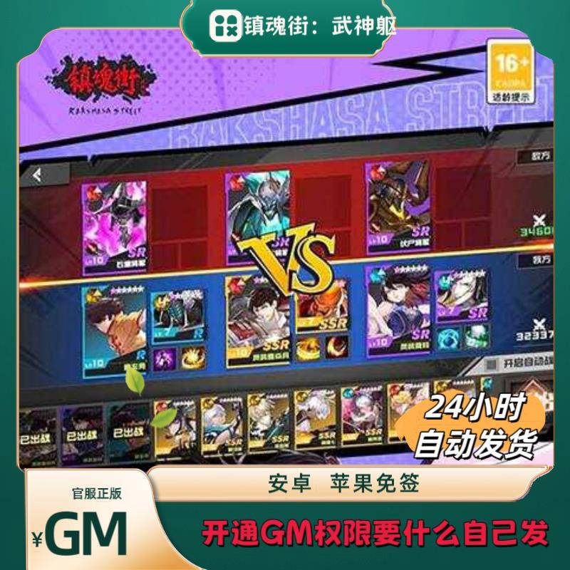 【GM后台】镇魂街武神躯官图片
