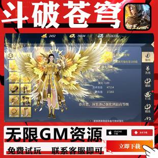 斗破苍穹游戏非修改版IO S安卓