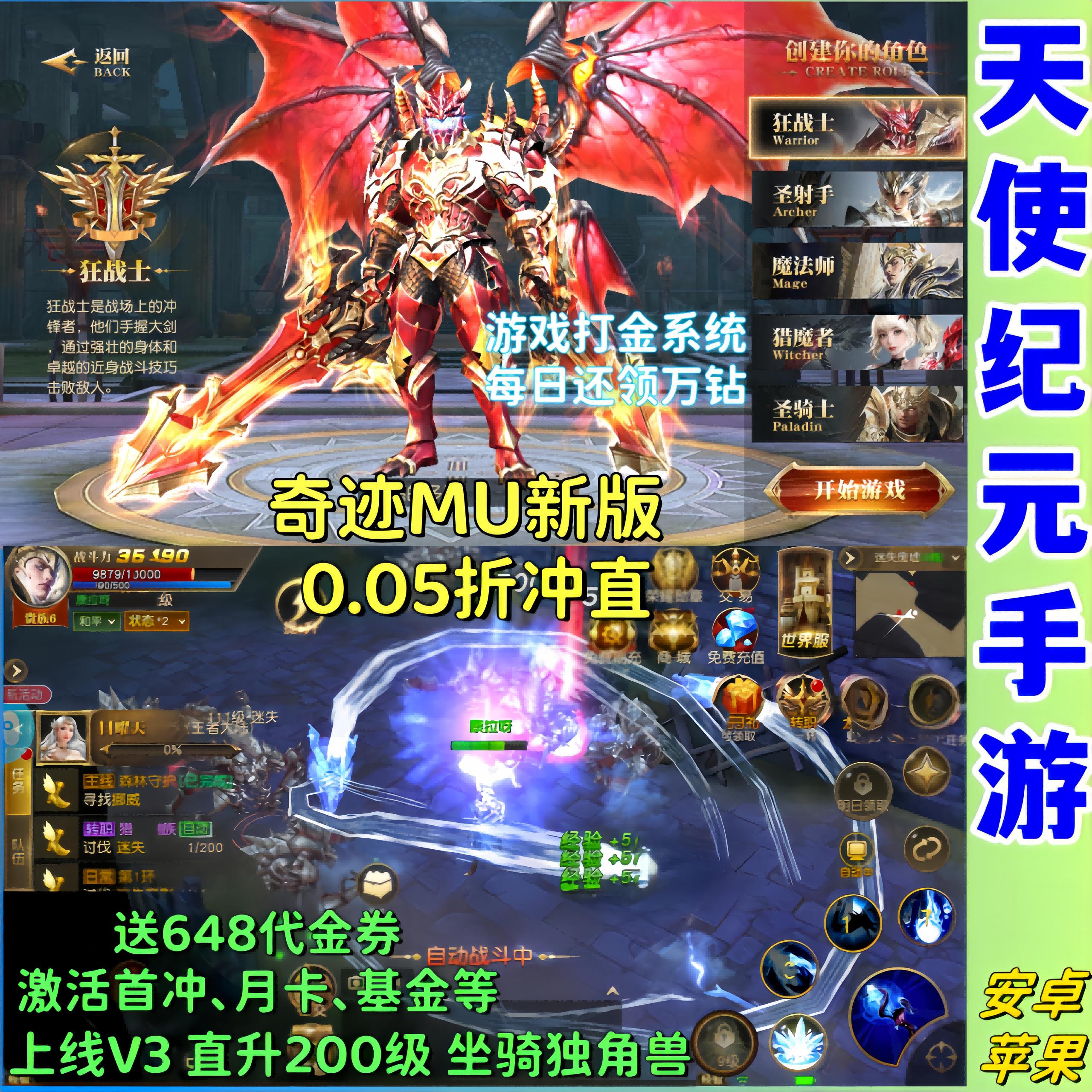 天使纪元手游0.05折奇迹MU高爆版福利直升200级+贵族3+坐骑非单机