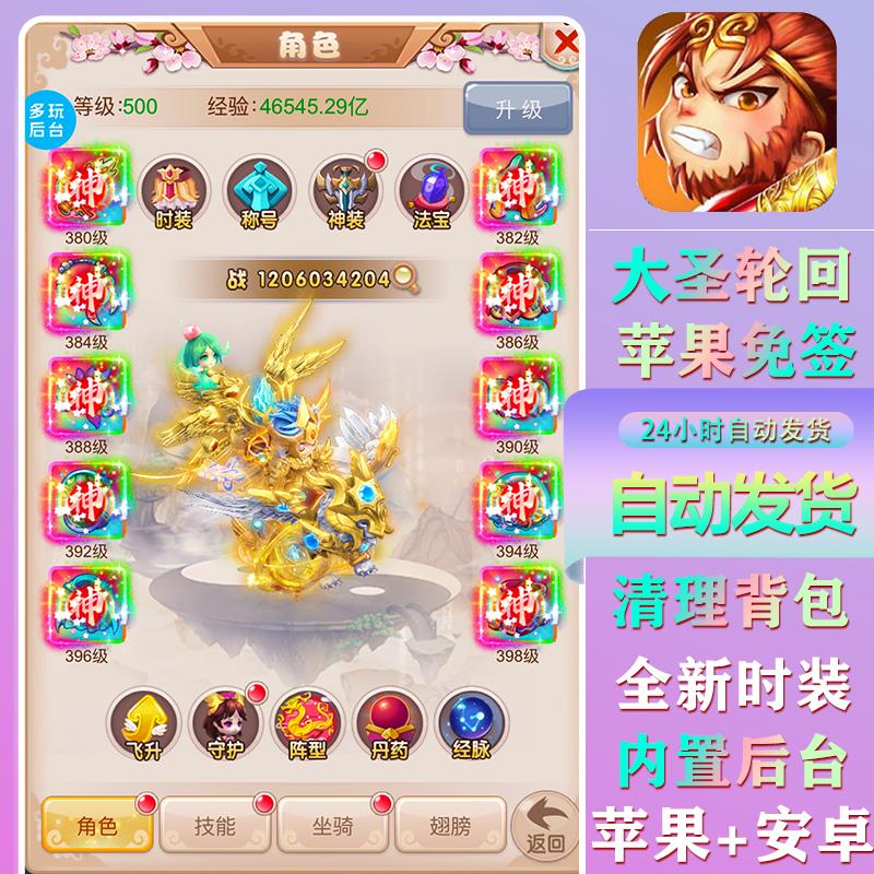 大圣轮回H5口袋版手游无限元宝仙玉GM后台手游安卓苹果游戏