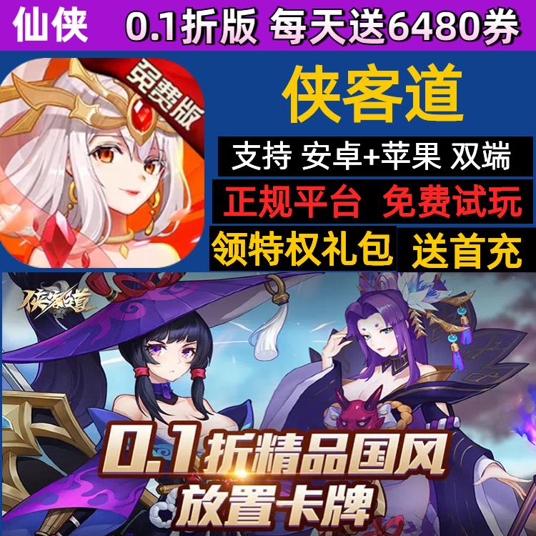 侠客道每GM后台内购无限元宝钻石金币内部折扣礼包激活