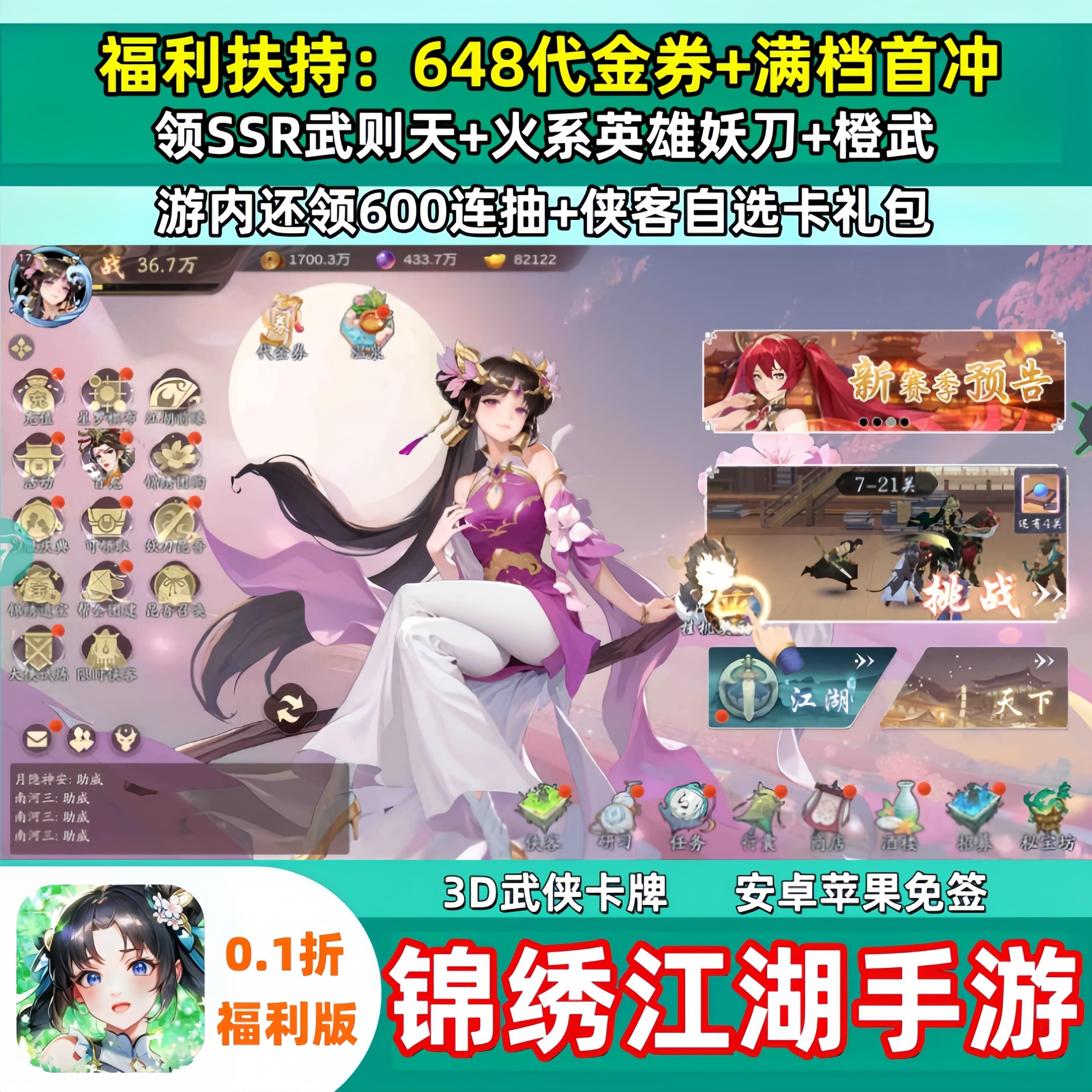 锦绣江湖手游0.1折国风武侠卡牌开局648代金+满公益+BT福利版