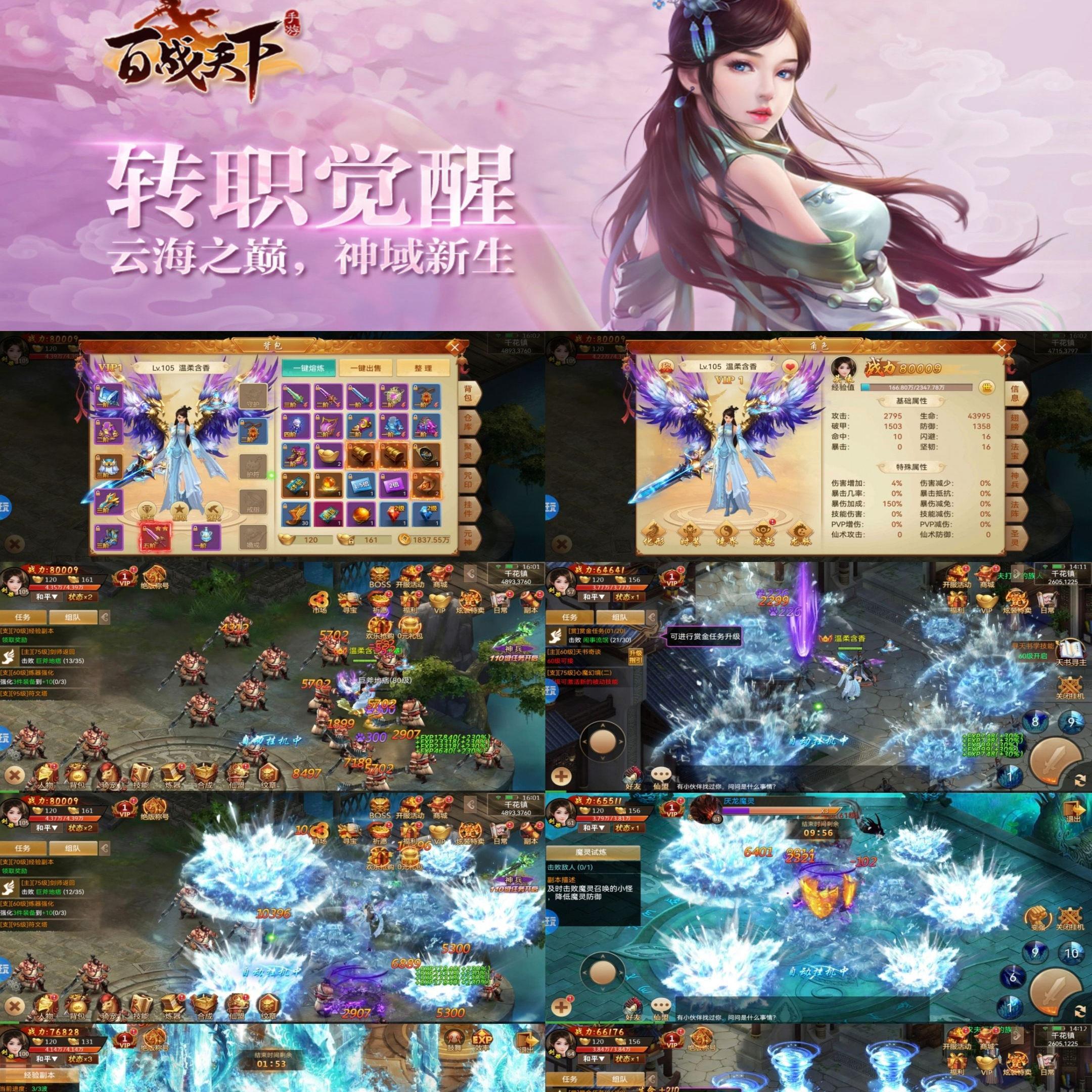 《百战天下》无限元宝买断版8月首发仙侠手游可买断无限元宝双端