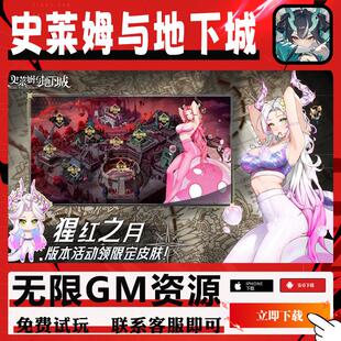 史莱姆与地下城手游gm后台辅助科技非修改版单机初始值无限钻石元