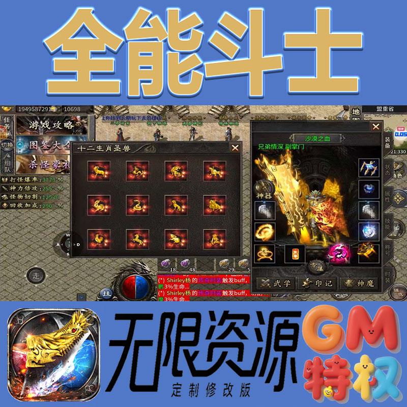 传奇全能斗士GM后台内购无限元宝钻石金币内部折扣礼包激活