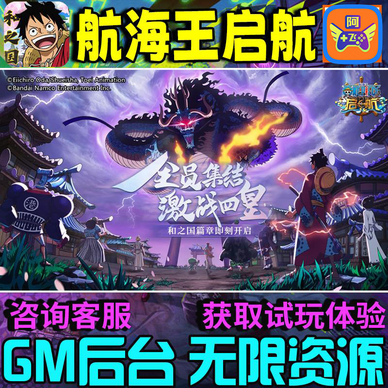 航海王启贼手游gm后台辅助图片