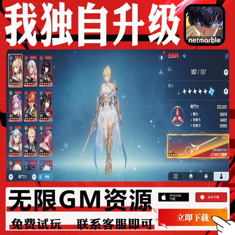 我独自升级末日冒险动作手游gm后台非单机版初始无限钻石元宝安卓