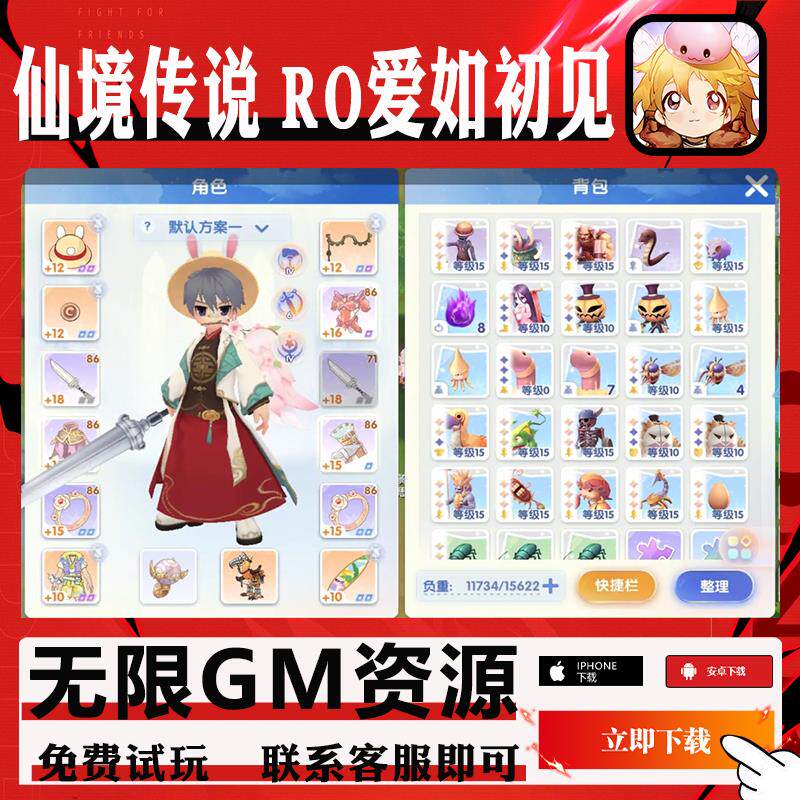 仙境传说ro爱如初见手游gm后台辅助科技非修改单机版初始图片