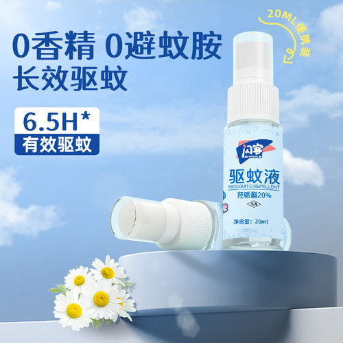 派卡瑞丁驱蚊喷雾20%羟哌酯