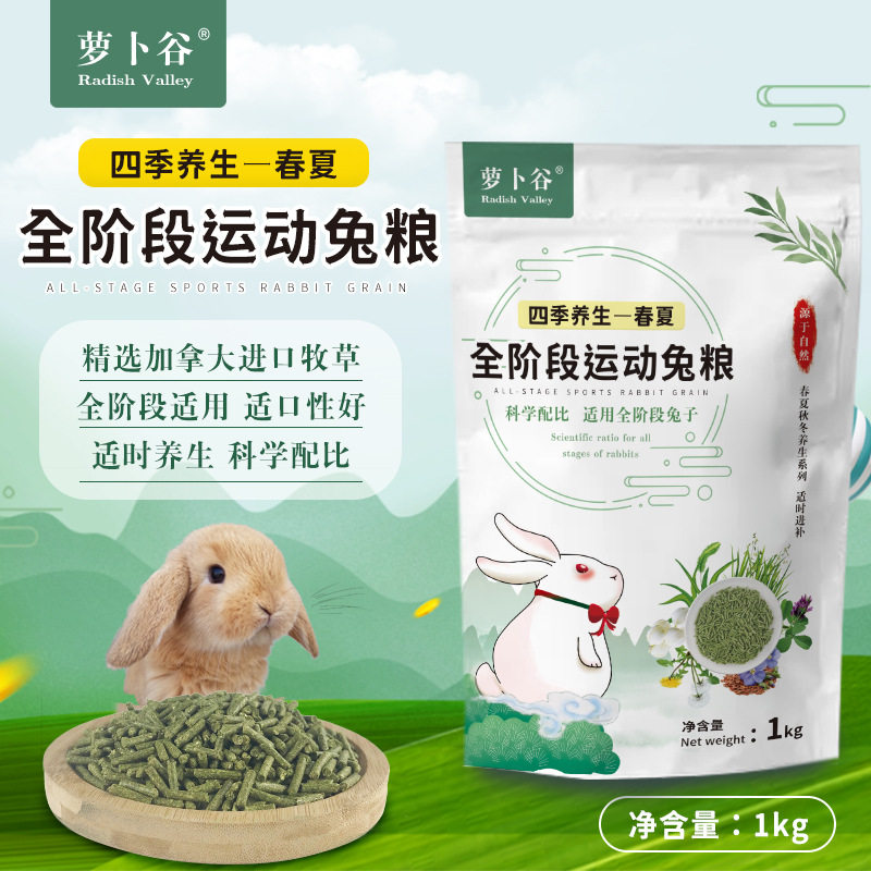 萝卜谷全阶兔粮 兔粮成兔幼兔粮兔子健康主粮饲料益生菌均衡营养,宠物/宠物食品及用品,兔兔主粮,淘宝优惠券,粉丝福利购,淘宝优惠卷