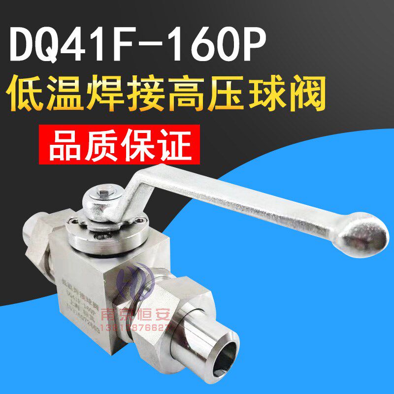 DQ41F-160P高压焊接球阀手动高压低温球阀超低温液氮液氧焊接直通