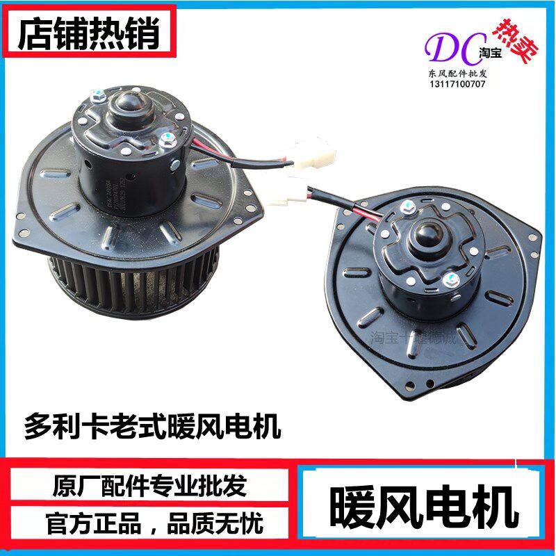 东风多利卡凯普特暖风电机小霸王福瑞卡劲诺金霸空调鼓风机总成