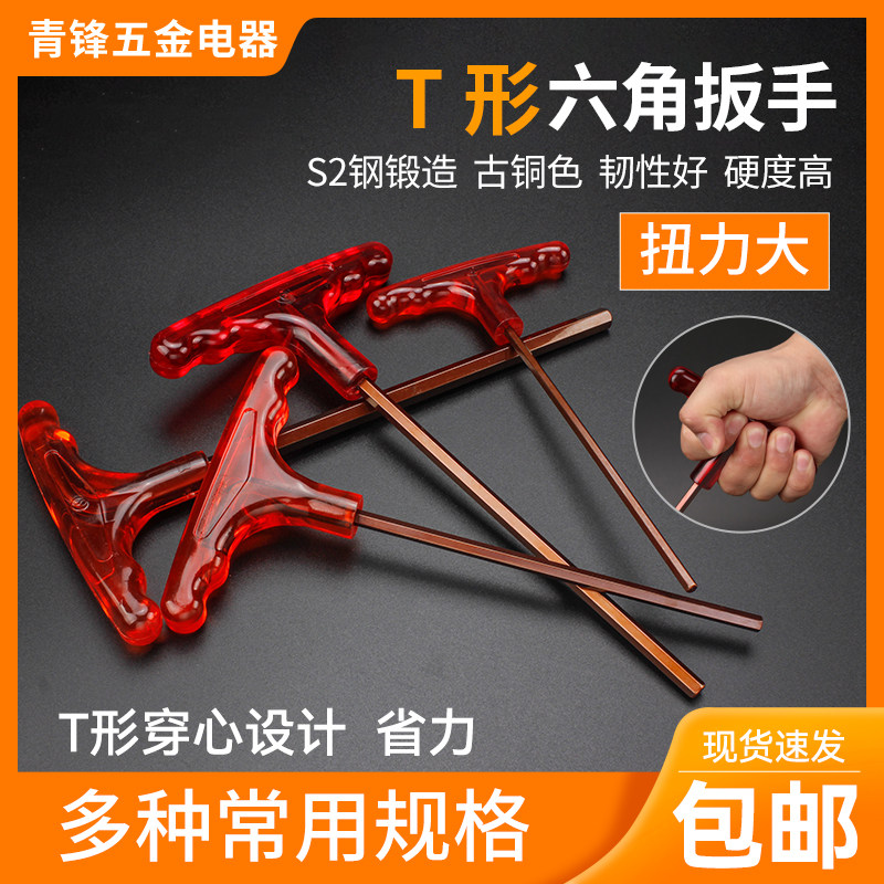 T型内六角扳手加硬S2钢T形手柄螺丝刀内六方六棱角扳手进口品质