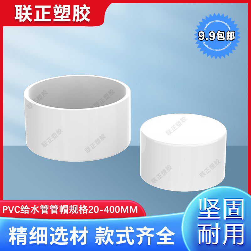 pvc给水堵头 堵帽 管堵125 140 160 200 250 315 400加厚保护盖子