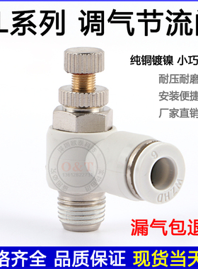 白色接头气动调节阀SL4-M5气压调节10-02接头节流阀SL6-01调速8-2