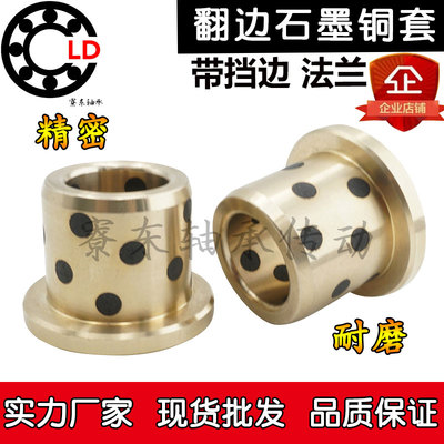 JFB翻边带肩石墨铜套MPFZ法兰挡边型30内径35 40 45 50 55 60外径