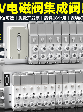 百汇气动下插式集成阀岛总线控制电磁阀阀组24v汇流板4V110/4V210
