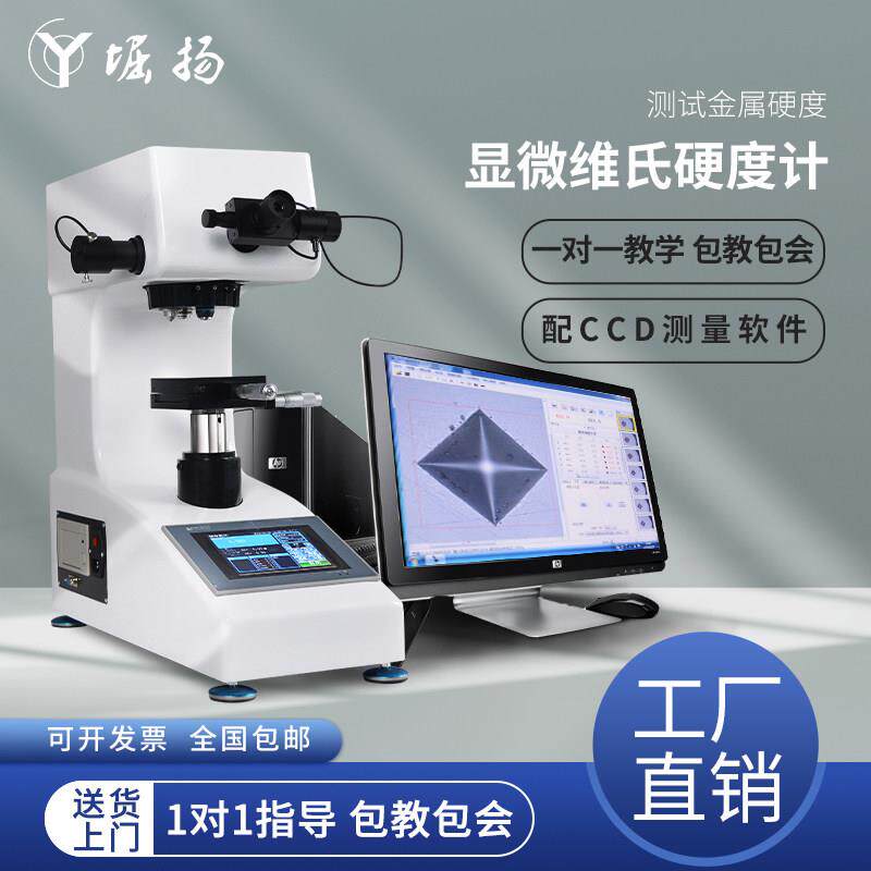 COY显微维氏硬度计高精度台式数显自动转塔金属表面渗碳层HVS1000