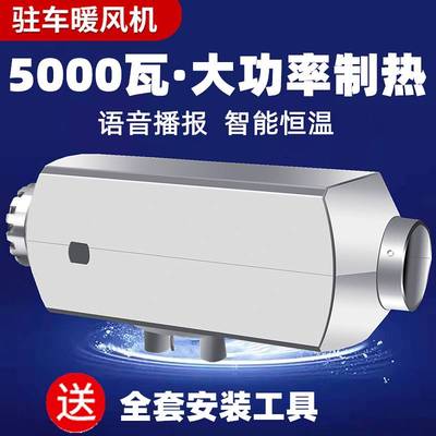 柴暖驻车加热器24v车载燃油暖风机高原12v货电动车柴油取暖All