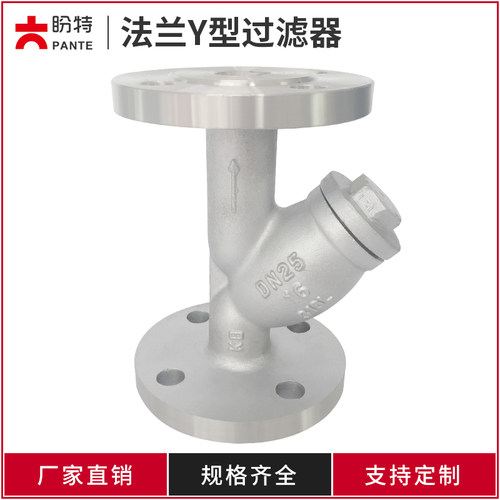 盼特304不锈钢Y型过滤器GL41W法兰管式蒸汽阀门316除污阀DN50 80