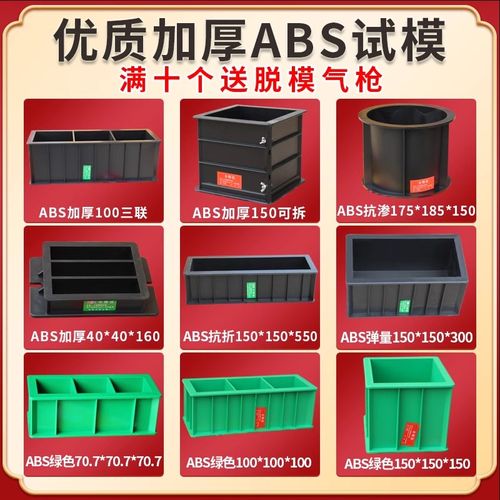 塑料试模150混凝土试块模具70.7砂浆100三联砼水泥抗渗试压盒子