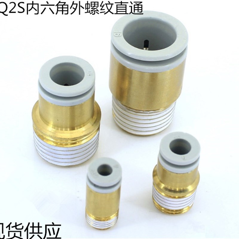 内六角螺纹直通快插速管接头KQ2S04/6/8/10/12/-M5/01/02/03/04S