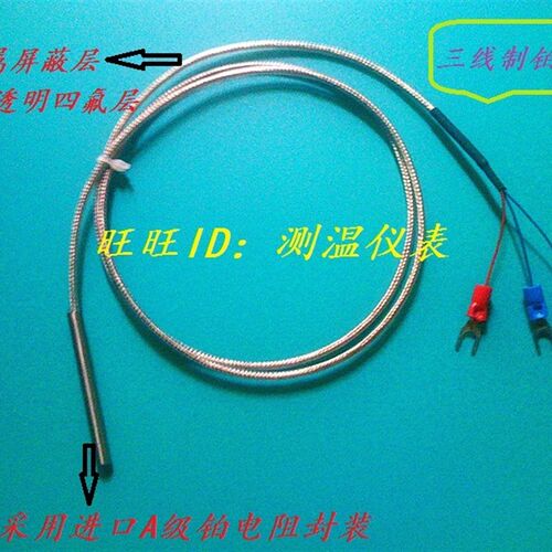 A级元件封装温度探头 三线制铂电阻PT1000 温度传感器