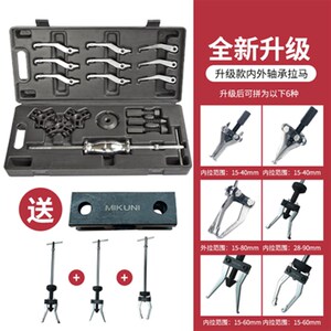 MIKUNI三爪轴承拆装专用工具多功能轮毂滑锤拉马小型内轴承取出器