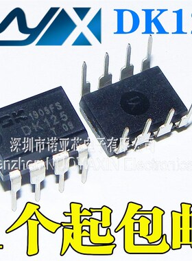 原装 DK106 DK112 DK124 DK125 DK1203 直插DIP8 开关电源芯片IC