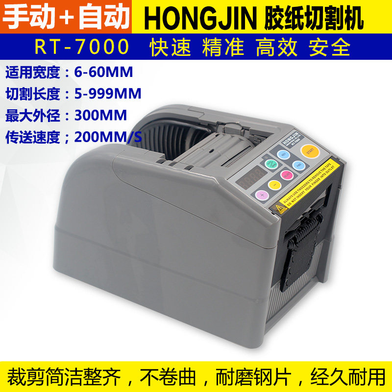 韩国全自动胶带机切割器封箱机裁切打包rt-7000胶纸机胶带切割机