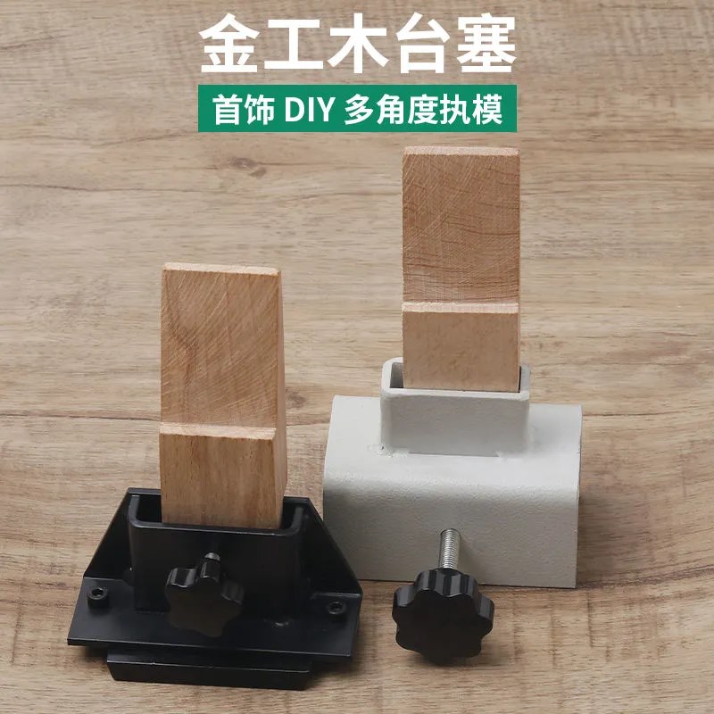 金工木台塞 夹式工作台 便捷式可移动金工桌台木执模台DIY打金图片