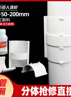 PVC抢修补漏片排水管直接无台阶下水管维修分体式伸缩节50 75 110