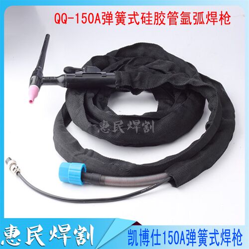 包邮 硅胶管WS-200 氩弧焊枪QQ150A氩弧焊枪 焊把线 耐高温10米枪
