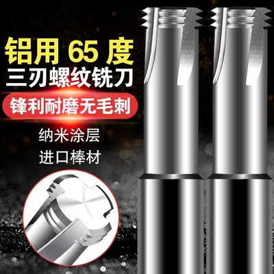 65度铝用三牙螺纹铣刀三齿钨钢合金铣牙刀加工中心螺纹刀M3M4M5M6
