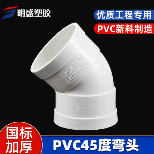 PVC45度弯头直弯 排水管 检查门弯50 75 110 160 200 250315 半弯