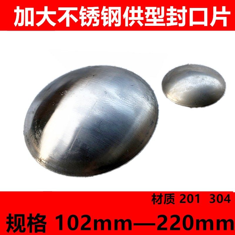 201加大不锈钢封口片 圆形盖片堵头盖帽 遮口拱型管封件冲压片,农用物资,苗木固定器/支撑器,淘宝优惠券,粉丝福利购,淘宝优惠卷