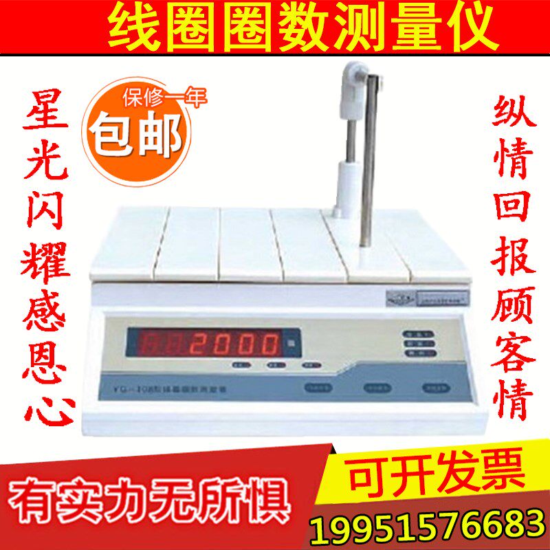 上海沪光线圈圈数测量仪YG108电机绕组检测变压器继电器线圈测试R