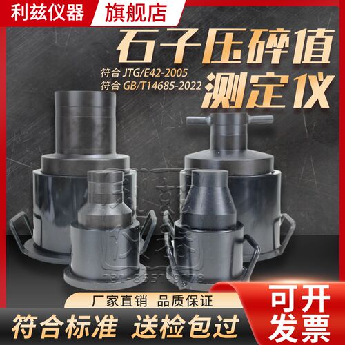 粗集料石子压碎指标测定仪152国标压碎值测定仪150砂子压碎值仪