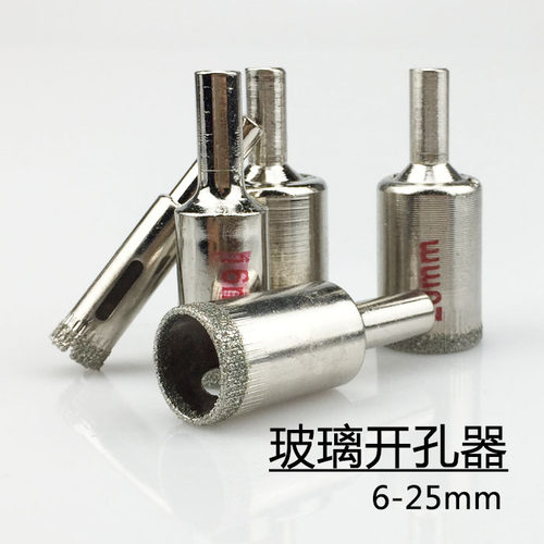 玻璃开孔器 玻璃钻头 金刚砂陶瓷取孔瓷砖打孔 佛珠打磨修圆工具