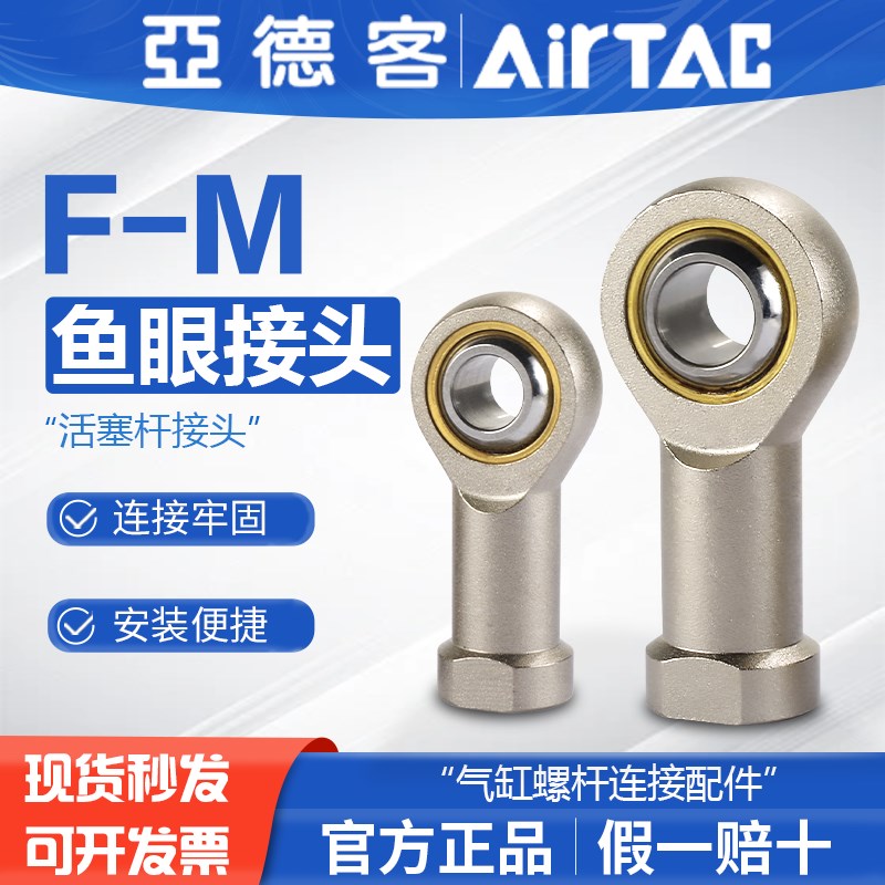 原装亚德客气动杆端鱼眼接头M3/M5/M6/M8/M10/M12气缸连接配件