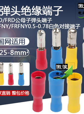 子弹头预绝缘端子MPD/FRD1.25/2-156/5.5-195子弹头冷压接线端子
