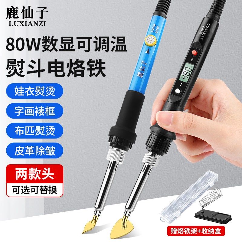 鹿仙子电烙铁熨斗80W可调温娃衣手工字画皮革烫铲60W迷你小烫斗