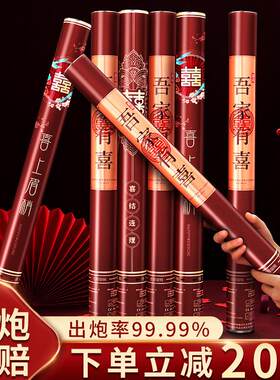 婚礼喷花筒结婚礼炮礼花喜炮乔迁手持彩带礼泡礼宾花婚庆用品大全