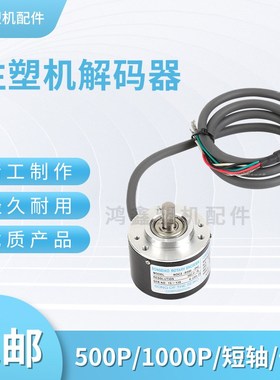 注塑机解码器500P/1000P震雄震德解码器NOC2-S500锁模编码器