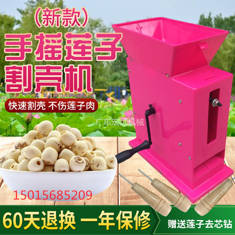 电动嫩莲子去壳机切壳机莲子割壳机手摇莲子脱壳机莲子加工剥壳机,金属材料及制品,金属丝/绳/缆,淘宝优惠券,粉丝福利购,淘宝优惠卷