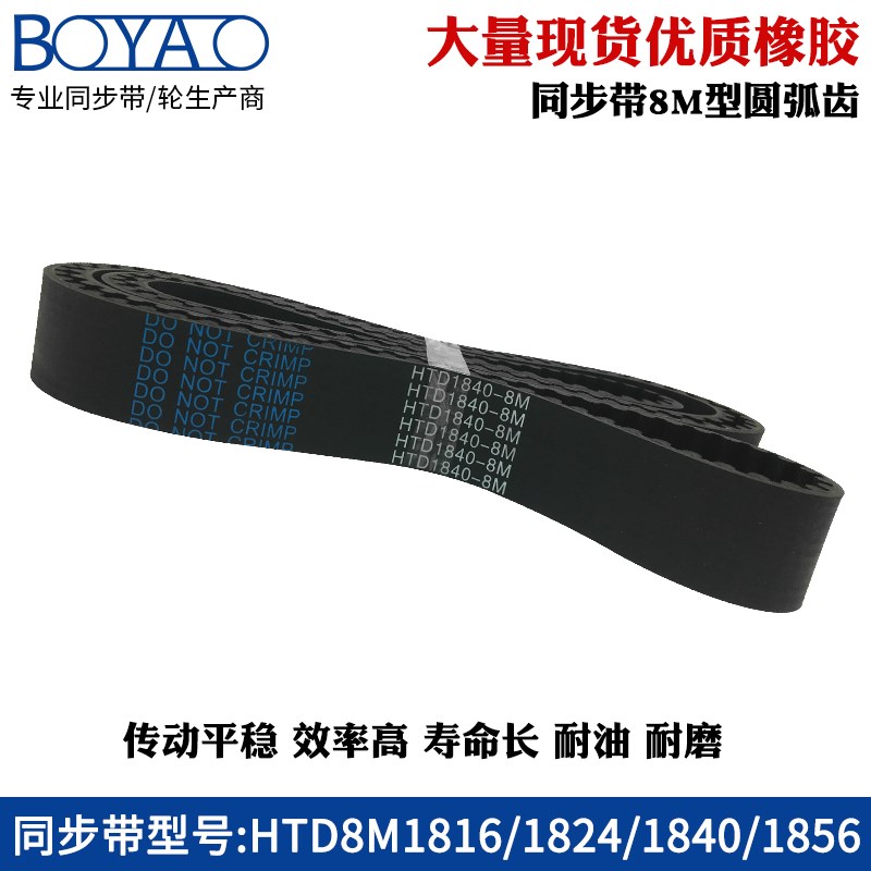 8m橡胶同步带 HTD8M1816 1824 1840 1856 圆弧齿工业传动带齿形带