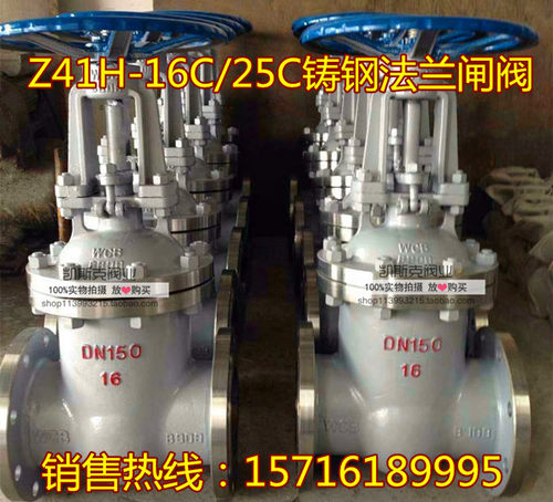 Z41H-16C/64C铸钢法兰闸阀 蒸汽管道闸阀DN15 50 100 150 200 300