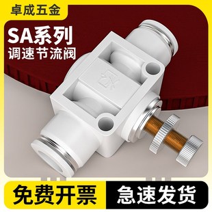 节流阀气阀气动可调气管快速接头流量控制阀截流阀管道配件大全SA