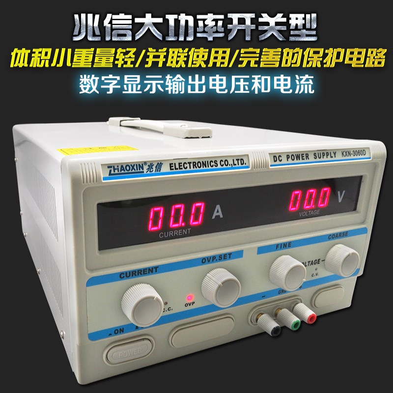 原装兆信KXN-3060D数字稳压直流大功率电源30V/60A送大电流鳄鱼夹