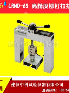 济南朗睿LRMD-6S高精度铆钉拉拔仪外墙外保温材料检测仪一体式测